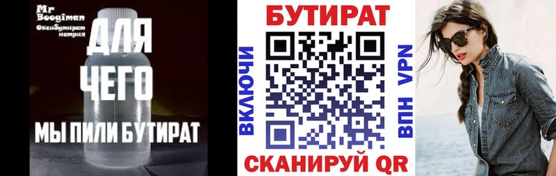 Бутират Butirat Саянск